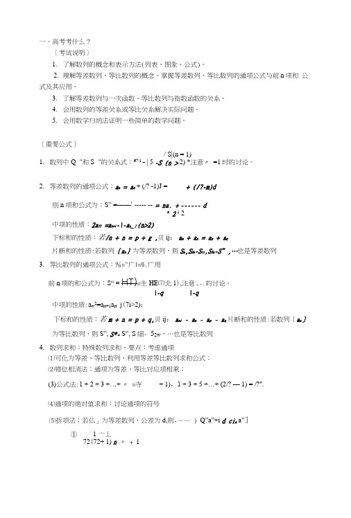 基于高考试题的复习资料——数列与数学归纳法.docx