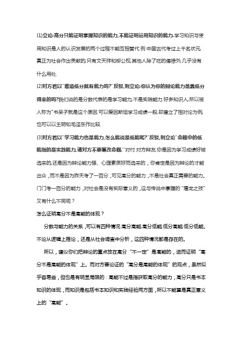 高分不是高能的体现辩论会资料