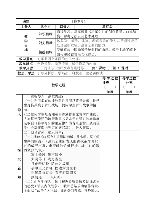 花城版音乐九上第1单元《将军令》教案设计