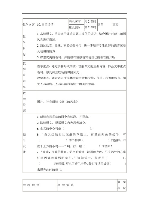 苏教小学语文四上《11田园诗情》word教案 (4