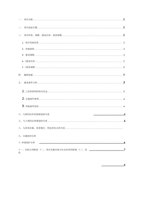 某水泥选址论证报告正文