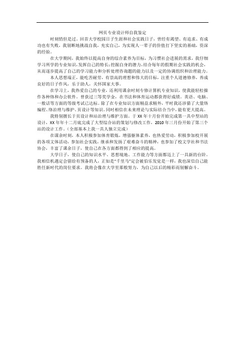 网页专业设计师自我鉴定