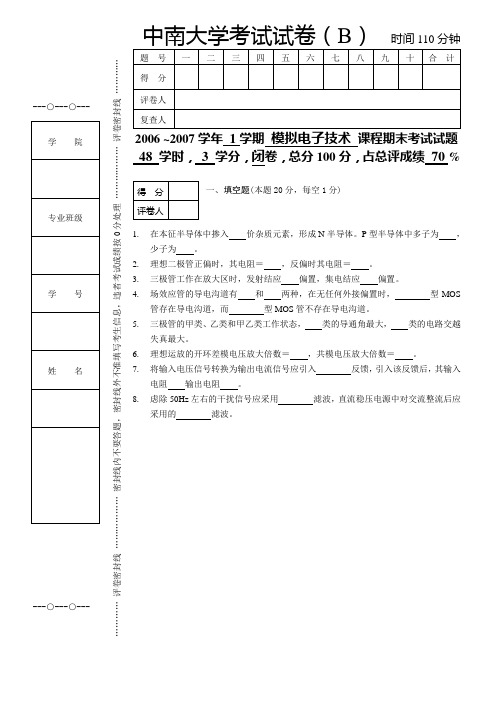 模拟电子技术(48学时)考题(B)bz