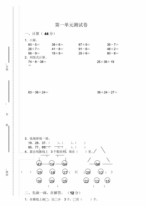 苏教版二年级数学上册第一单元测试卷