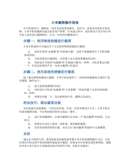 小米截图怎么操作方法