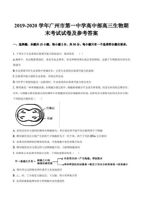 2019-2020学年广州市第一中学高中部高三生物期末考试试卷及参考答案