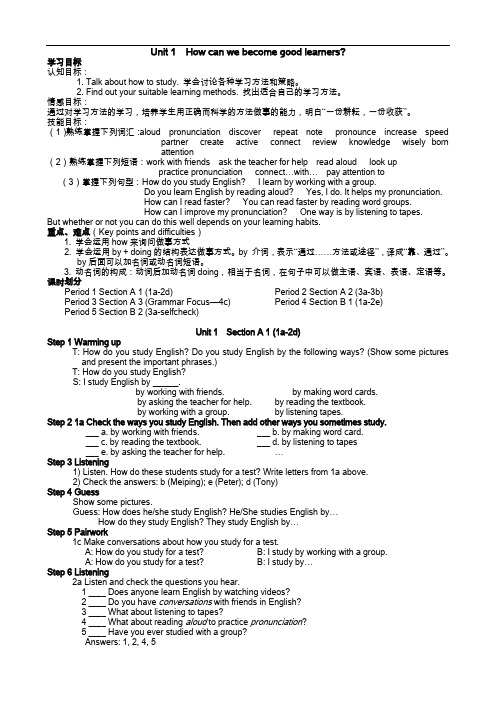 2017年2018(人)版新目标英语九年级全册教(学)案
