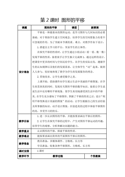 人教版四年级下册《图形的平移》教学设计及反思