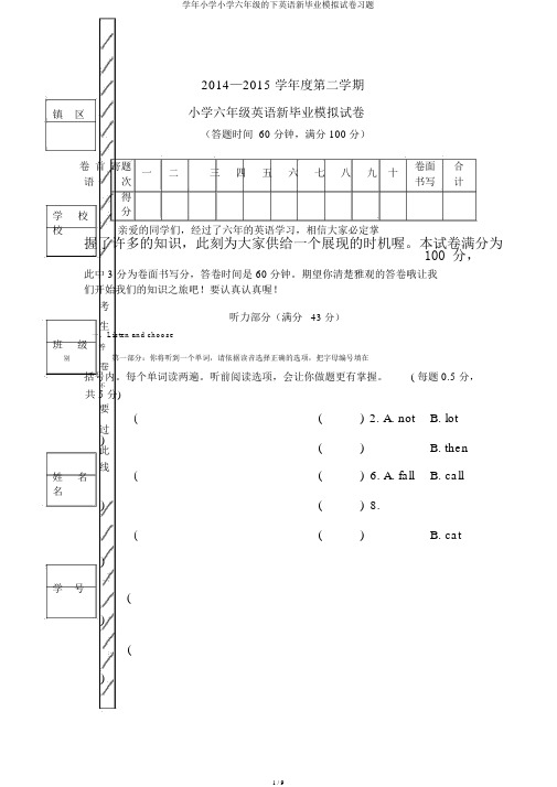 学年小学小学六年级的下英语新毕业模拟试卷习题