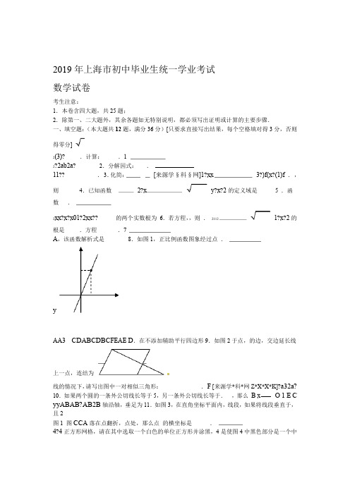 2007年上海市初中毕业统一学业考试数学试卷及答案