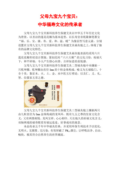 父母九宝九个宝贝:中华福寿文化的传承者
