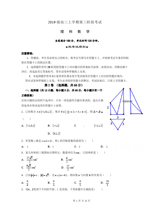 2019届高三12月月考数学(理)试卷