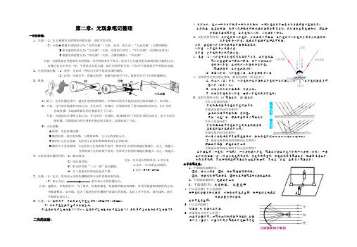 人教版初中物理八年级上册-八年级物理第二章光现象笔记整理