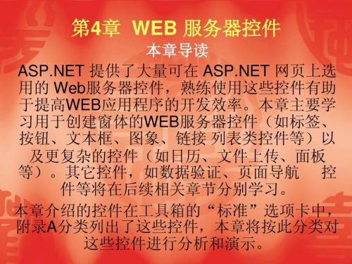 ASPNET程序设计 第4章