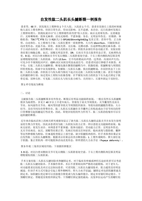 自发性肱二头肌长头腱断裂一例报告