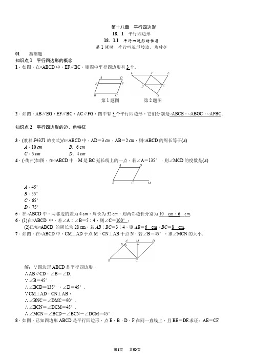 人教版八年级数学下《第十八章平行四边形》课时作业含答案分析解析