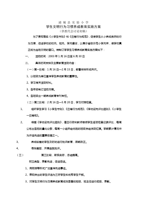 实验小学学生习惯养成教育实施方案