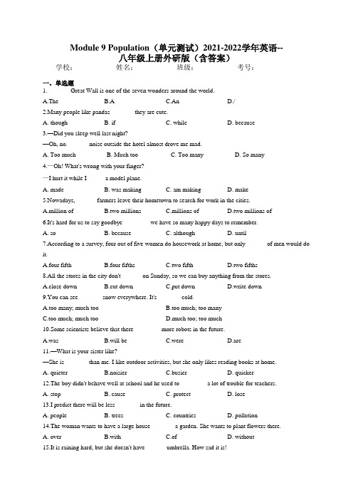 Module 9 Population(单元测试)2021-2022学年外研版英语八年级上册含答案)