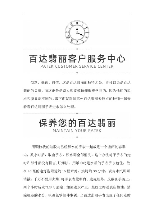 苏州百达翡丽手表专修点