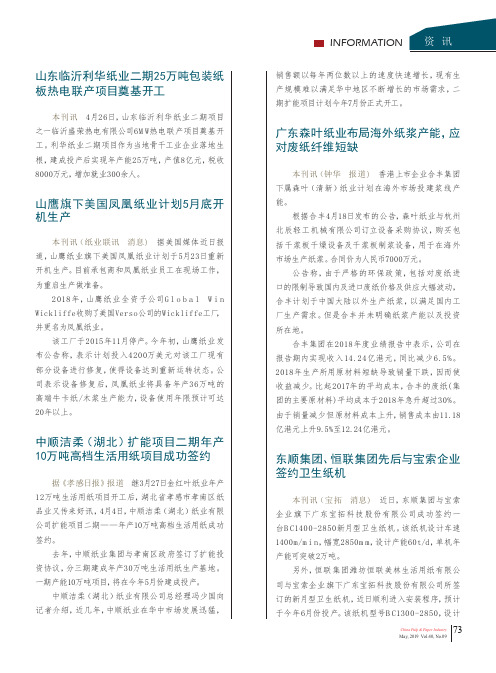 中顺洁柔(湖北)扩能项目二期年产10万吨高档生活用纸项目成功签约
