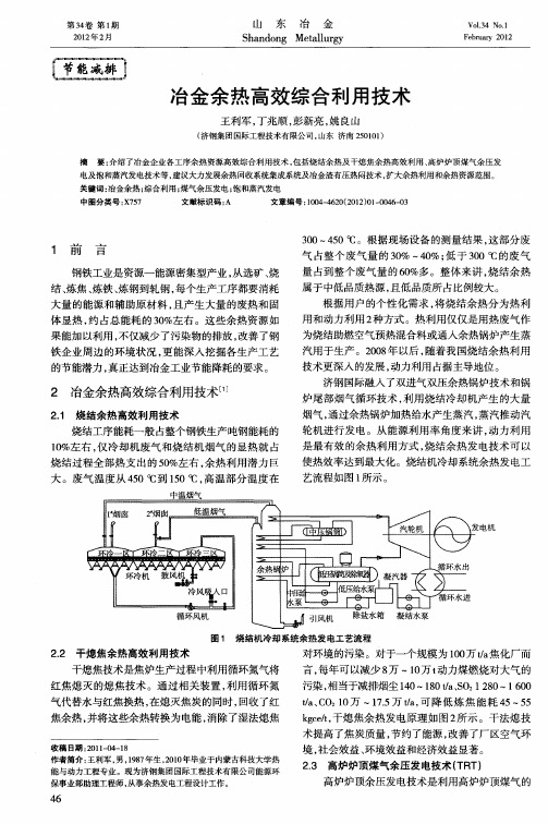 冶金余热高效综合利用技术