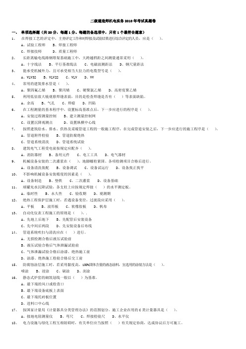 2010年二级建造师机电实务历年真题