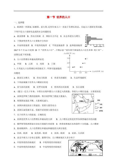 七年级地理上册 3.1 世界的人口同步检测 (新版)湘教版