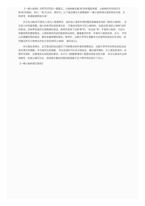 一棵小桃树课文赏析