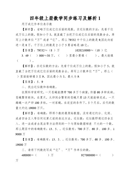 四年级上册数学同步练习及解析用万或亿作单位表示数_西师大版