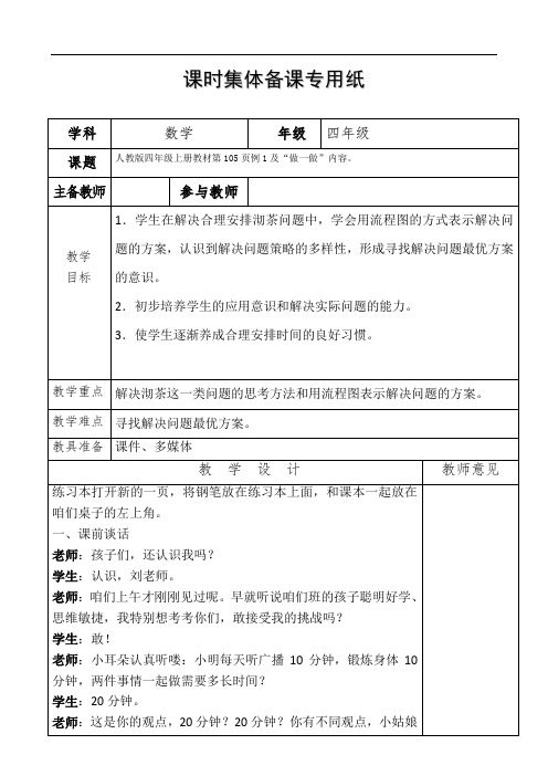 人教版小学人教四年级数学《数学广角——优化(合理分配时间)》教案