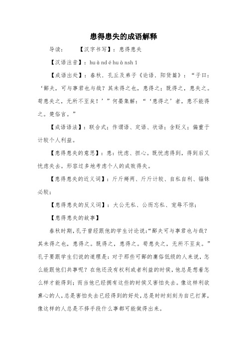 患得患失的成语解释