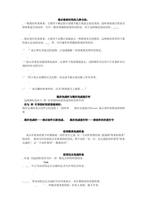 表示将来时间的几种方法