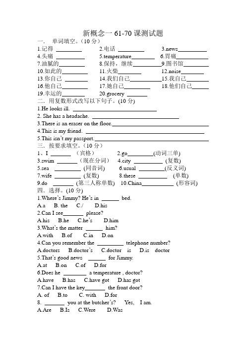 (完整版)新概念一61-70课测试题