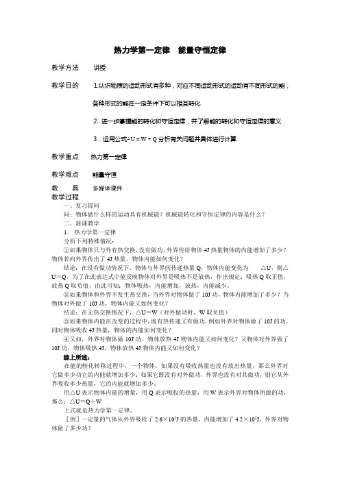 教学:人教版物理选修1-2《能量守恒定律》教案设计