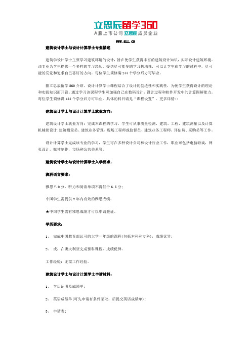 澳大利亚悉尼大学建筑专业