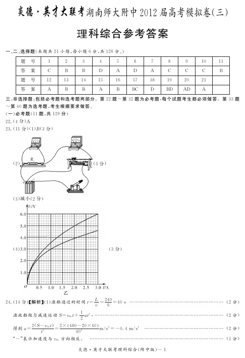 湖南省大联考2012师大附中高三10次月考理综试卷答案