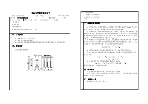 静水压强量测实验(完成)