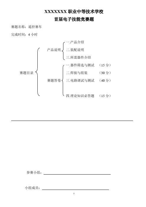 电子产品装配与调试技能竞赛题