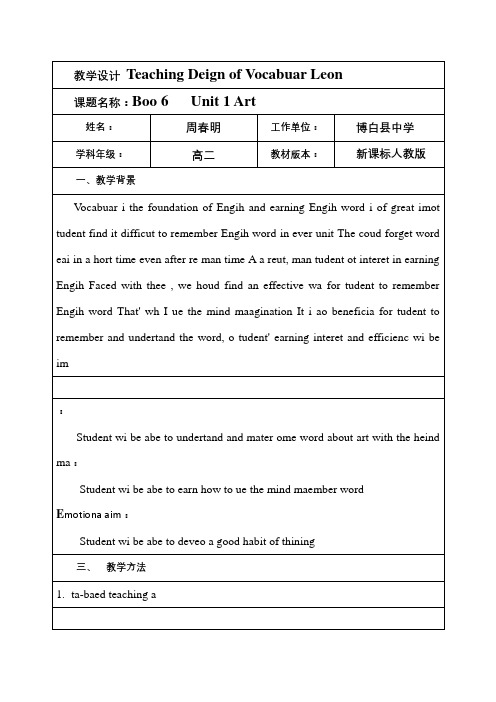 高中英语新人教版精品教案《人教选修6 unit1Art Discovering useful words》