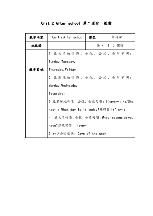 【优质】小学英语译林牛津版四年级下册Unit 2 第二课时 优质公开课教案