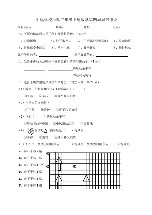 北师大版小学三年级数学下册第四周周末作业