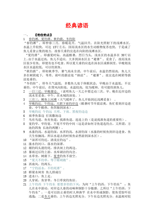 钓鱼的经典谚语