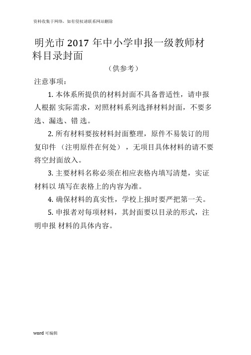 中小学申报一级教师材料封面新教案资料