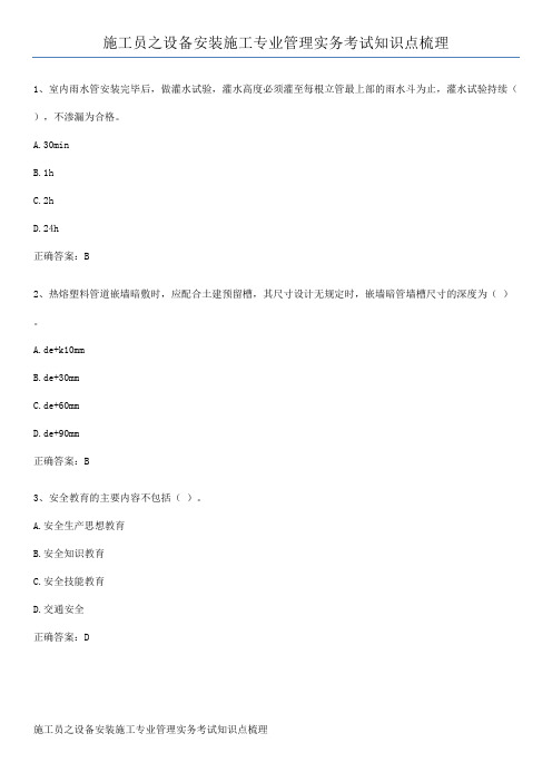 施工员之设备安装施工专业管理实务考试知识点梳理