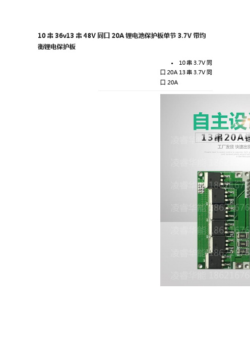 10串36v13串48V同口20A锂电池保护板单节3.7V带均衡锂电保护板