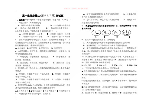 高中生物必修2(5.6.7章)测试题