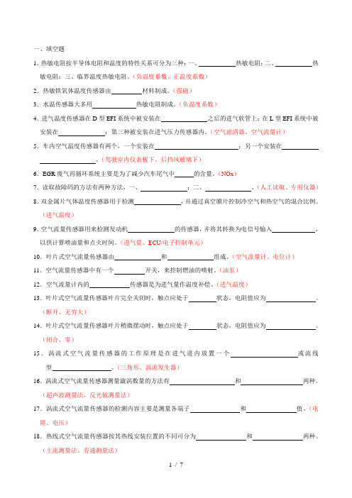 汽车传感器识别与检测图解题目与参考答案