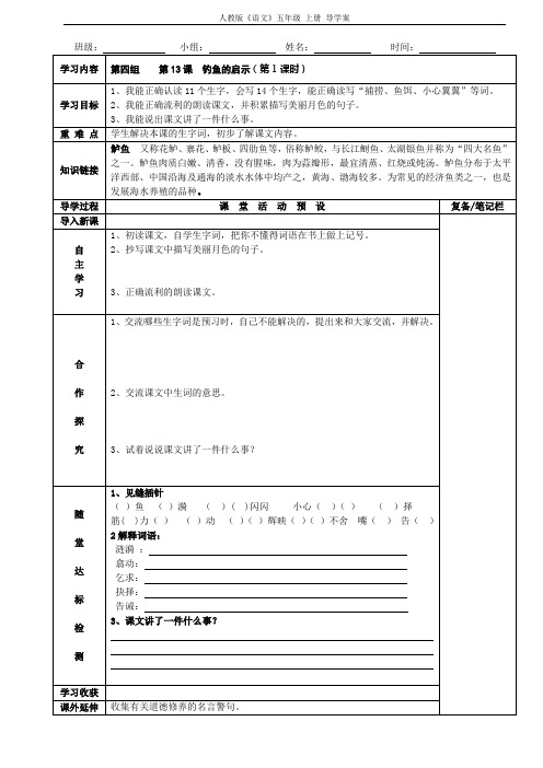 13《钓鱼的启示》导学案