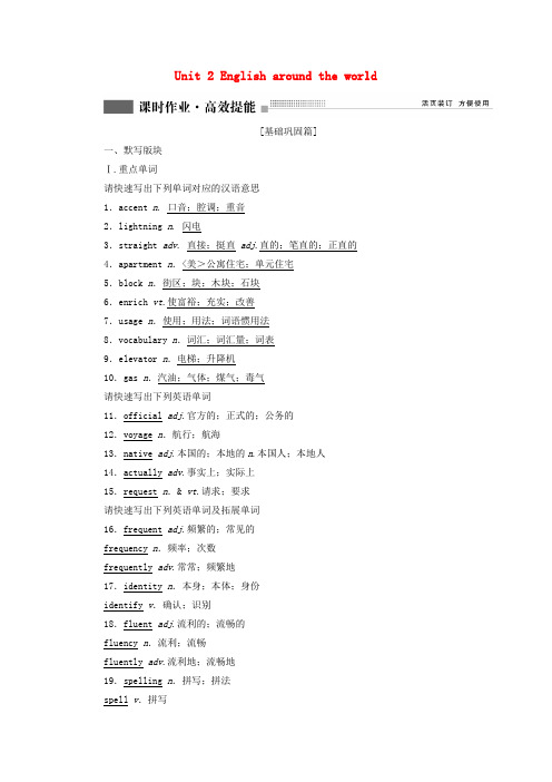 2022版高考英语一轮复习必修1Unit2课时作业高效提能新人教版