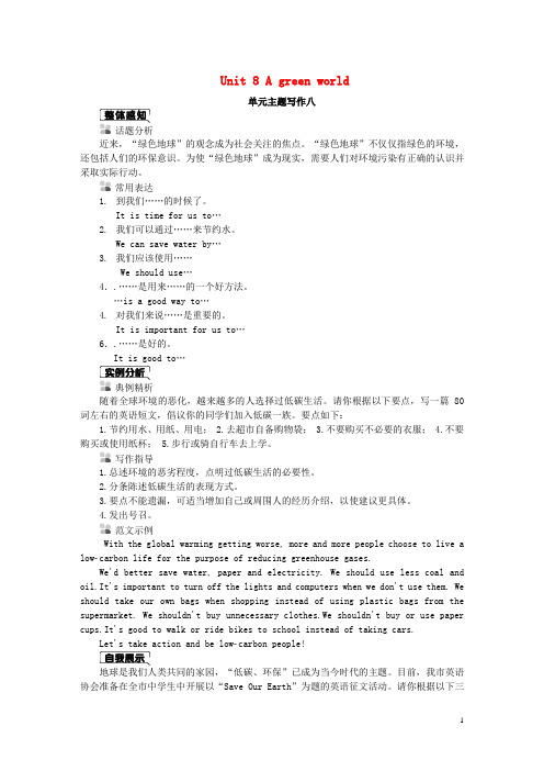 2019年春八年级英语下册Unit8Agreenworld主题写作八同步练习(新版)牛津版